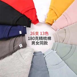 180g夏男装短袖t恤男圆领文化衫印logo 打底衫工作服纯色供货
