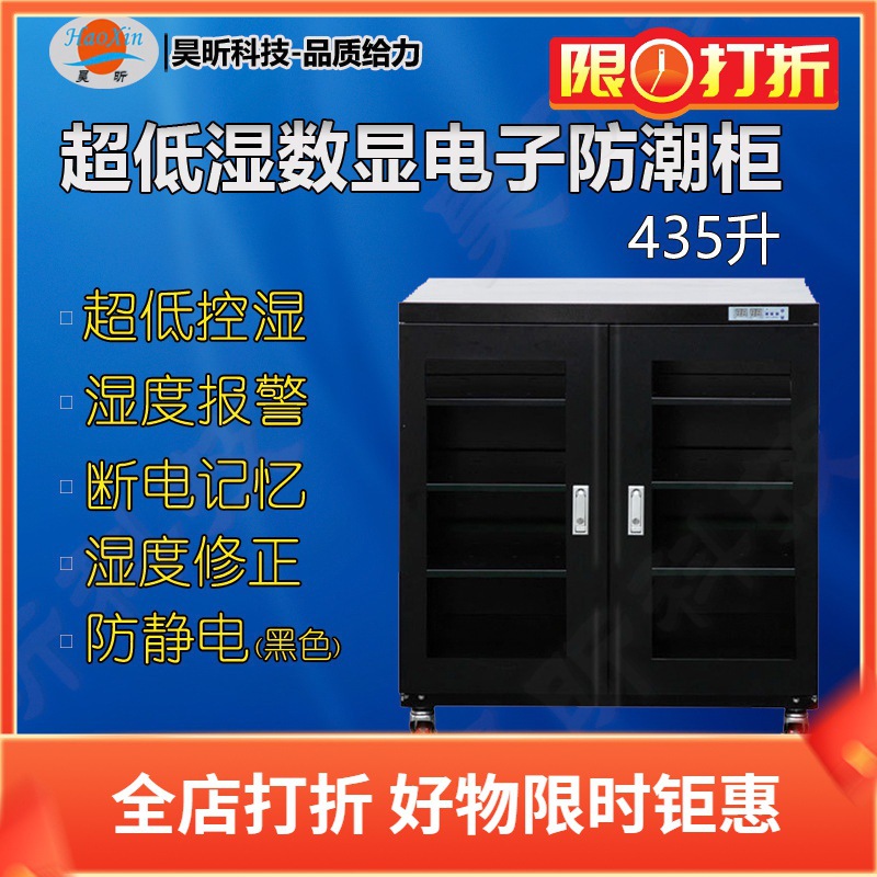 昊昕HXZDS/HXDDS/HXCDS/HXDQG435升超低湿电子防潮柜数显除湿干燥