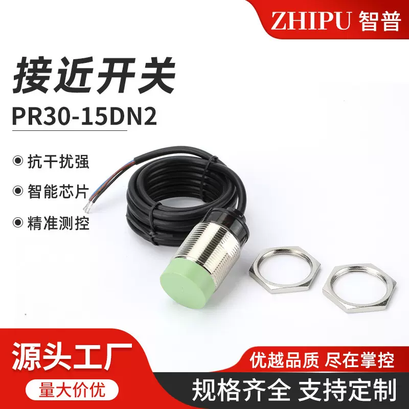 PR30-15DN2接近开关 三线常开传感器15DP/15AO/15AC/15DP2