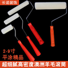 2-9寸超细腻澳洲全羊毛滚筒艺术漆涂料细绒短毛乳胶漆平涂专用辊