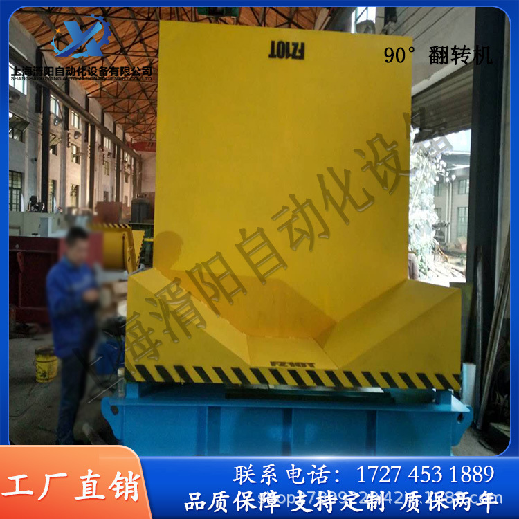 90度翻转机
