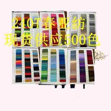 现货供应75D*75D 240T春亚纺400多色羽绒服棉服面料里料 里子布