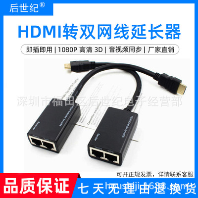 Factory Outlet hdmi Extender 30 rice hdmi turn rj45 Network cable network extend signal amplifier 1080P