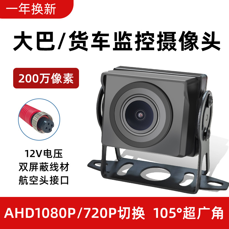 Truck bus 1080p720p Aviation head AHD HD full -color night vision…