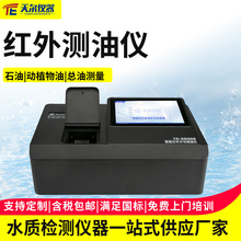 红外测油仪实验室水中油含量分析仪器石油化工污水水中油测定仪器