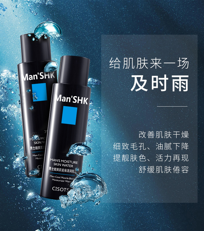 02667洁芙泉男士酷爽肌底保湿润肤水_05