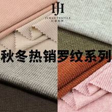 热销粗针1*12*2螺纹300g320g涤纶人棉混纺螺口打底针织罗纹面料