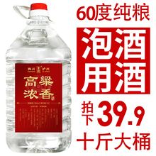 60度原浆纯粮食白酒自酿高粱酒高度散装10斤大桶装药酒泡酒酒