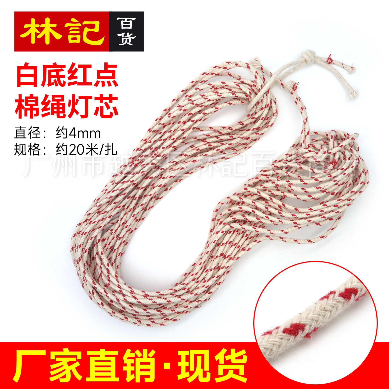现货】白底红点棉灯芯绳 棉灯芯 煤油灯灯芯 油灯芯 厂家批发