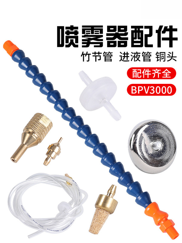 Complete set of machine tool cooling spray nozzle accessories: spray nozzles, atomizing nozzles, pneumatic water pipes, oil tanks, nozzles, and water tank filters