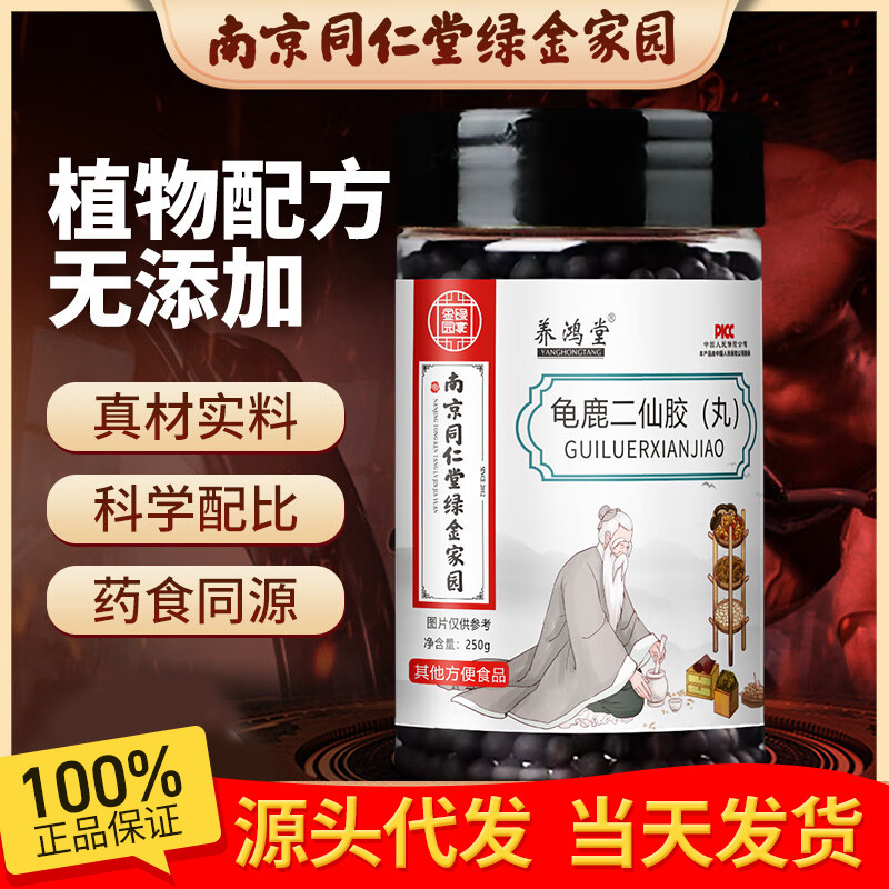 南京同仁堂メーカー直売原料亀鹿二仙ゴム (丸)原方配合薬食同源サポート一|undefined