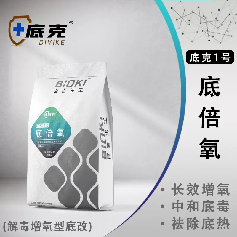 底加氧水产养殖底改用药长效增氧水处理絮凝剂去除底热颗粒增氧剂