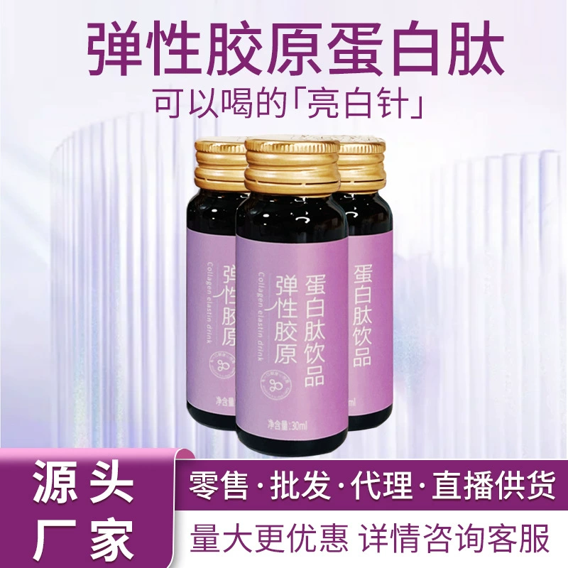 Коллагеновый пептид I Fish в жидкой форме для приема внутрь, с сахаром, антивозрастной напиток, активный пептид из белого птичьего гнезда, мелкомолекулярный, для красоты и сияния кожи.