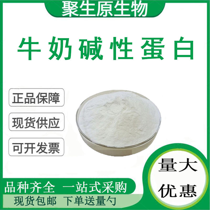Milk Alkaline Protein 90% Milk Protein Milk Whey Protein Polysaccharide in Stock with Free Shipping in Large Quantities