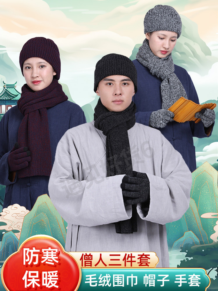 僧帽冬季僧人帽子围巾手套和尚尼姑寺院师父师傅出家人冬季保暖