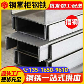 批发佛山Q235u型铁槽钢条支架幕墙轻型热轧黑料槽钢8#10#冲孔加工