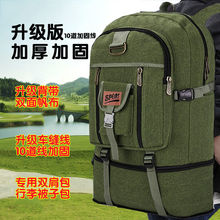 超大容量背包帆布双肩包登山包户外旅行包行李包男打工背包旅游包