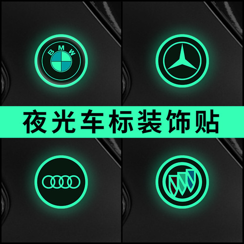Car logo night light sticker wheel hub creative sticker rear window sticker decoration engine cover light warning sticker