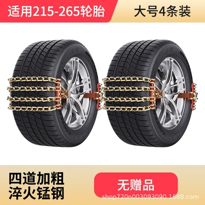 Tire snow chain – Off-Road Universal Anti-Skid Chain - 215-to-265-tires-4-chains-4-pack