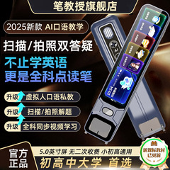 新款智能英语点读笔多功能智能学习词典通用智能英语