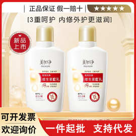 新品美加净身体乳银耳珍珠维生素E乳保湿滋润乳液护肤男女100ml