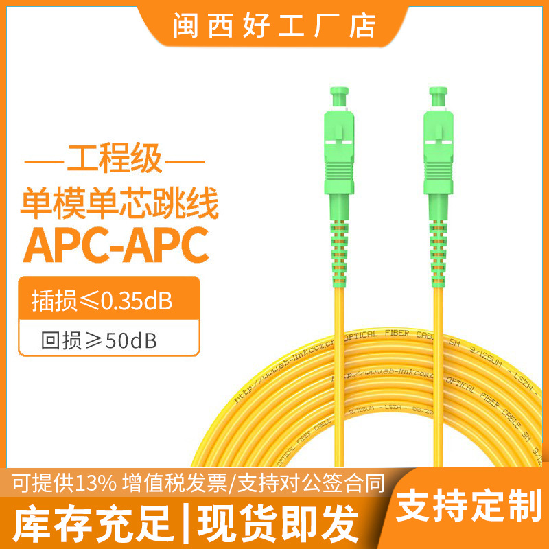 光纤跳线SC-SC/APC单模单芯SC/APC-SC/APC绿色接头广电专用工程级