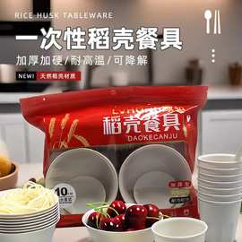 一次性碗筷杯10人份家庭聚餐组合套装可降解食品级一次性稻壳餐具