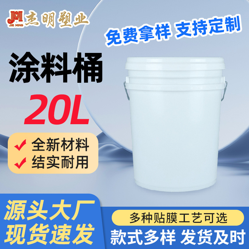 湖南20l白色大涂料桶 pp耐腐防水美式化工桶 20kg化工包装塑料桶