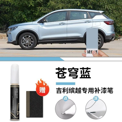 Car wax — Grey Confidence White Self-painting Point - geely-binyue-cang-qiong-blue-touch-up-pen-frosted-paper