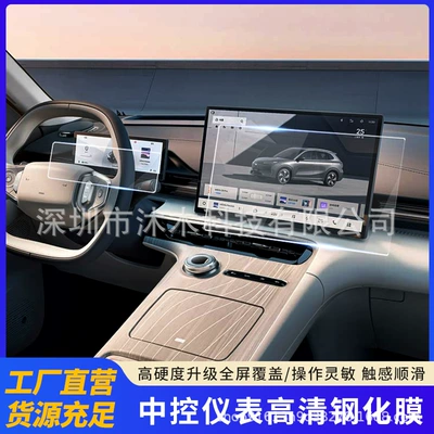 Cross-Border Hot-Selling Tempered Glass Screen Protector for Geely Ex5 Central Control Navigation Instrument and Galaxy E5 Display Screen (Car interior film) - 154inch-navigation-film-102inch-instrument-film