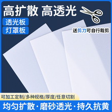 亚克力磨砂透光灯罩板灯光扩散板灯箱片LED吊顶灯长条通用