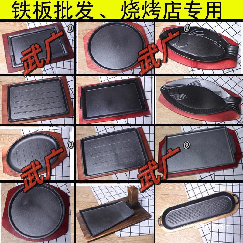 街头牛排盘铸铁铁板烧西餐厅牛排盘商用鲫鱼烧烤盘牛排摆地摊用