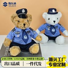 毛绒玩具警察熊交警小熊布娃娃企业IP吉祥物公仔消防熊警服迷你
