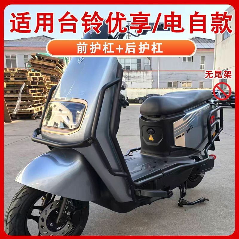 Suitable for Tailg Youxiang Eb Electric Vehicle Protective Bar, Special Bumper, Thickened Delivery Rear Rack, and Modified Accessories