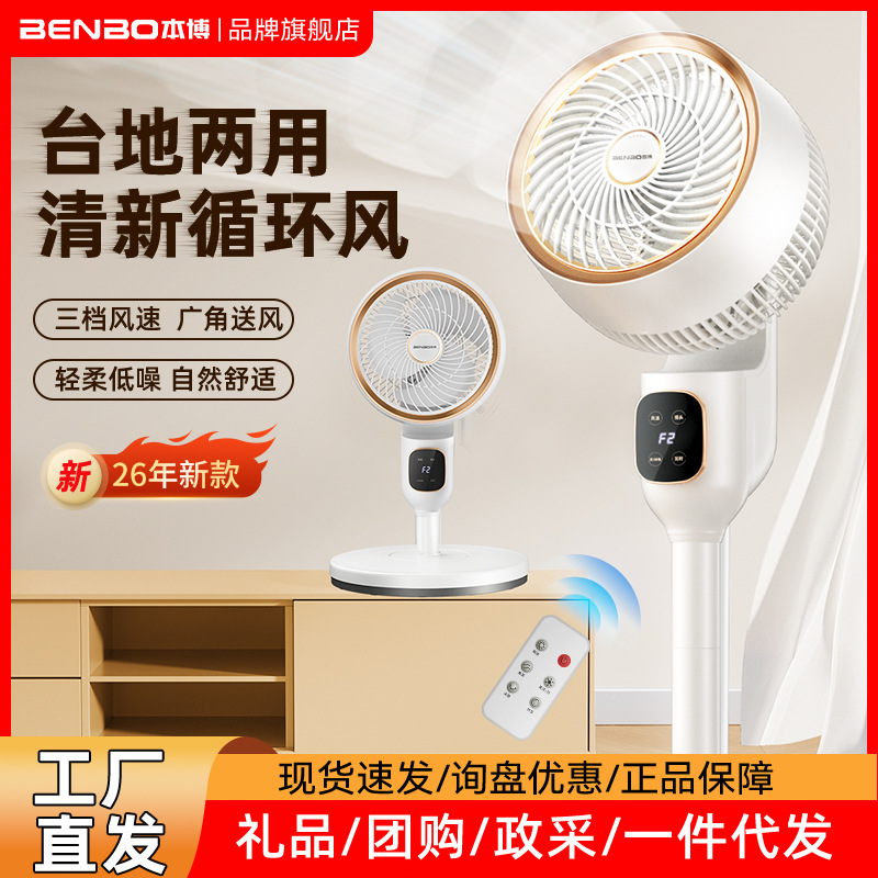 German Benbo Air Circulation Fan Household Silent Small Desktop Floor Fan Vertical Office Fan