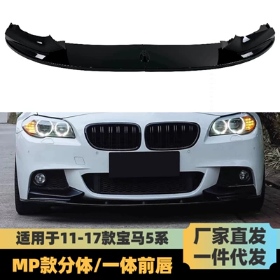 Applicable to BMW 5 Series F10 F11 M Sport 2011-2017 front bumper front lip front shovel front wrap angle modification