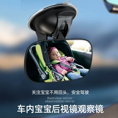 Car baby observation mirror rear child Large field of view rear view auxiliary mirror - rear-view-observation-mirror-suction-cup-type