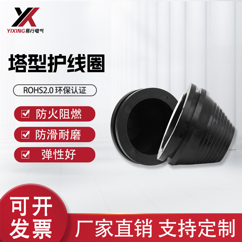 塔型密封圈宝塔护线圈橡胶塔状保护套配电柜防尘防静电套ROHS认证