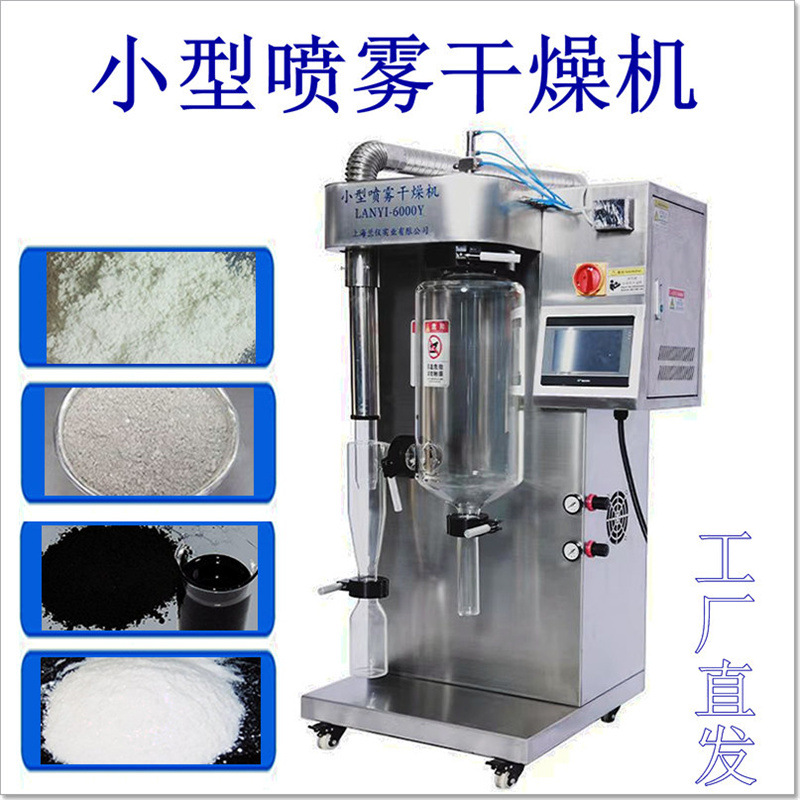 小型喷雾干燥机物料加文字边框