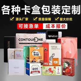 包装盒定制月饼盒首饰盒白卡纸盒彩盒定做水果礼盒飞机盒天地盖盒