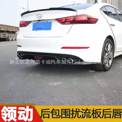 Big Surrounded the Modern Elantra, Special Rear Surround