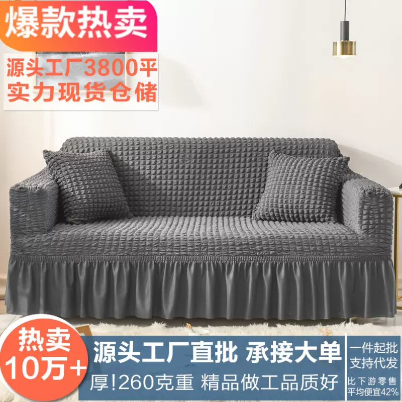 弹力沙发套全包万能套裙摆设计防滑防猫抓泡泡格四季通用沙发罩