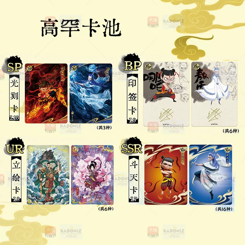 卡游 [哪咤之魔童闹海卡片电影同款斗天包一整盒10 изображений фото]