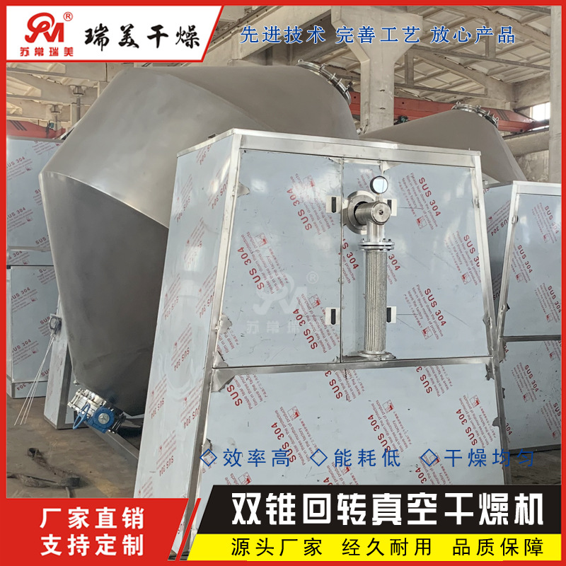 SZG多功能型双锥回转真空干燥机 自动上料 医药食品用低温烘干