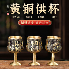 黄铜酒杯上供贡杯供奉财神关公上贡小酒杯子净水供水杯佛堂供杯