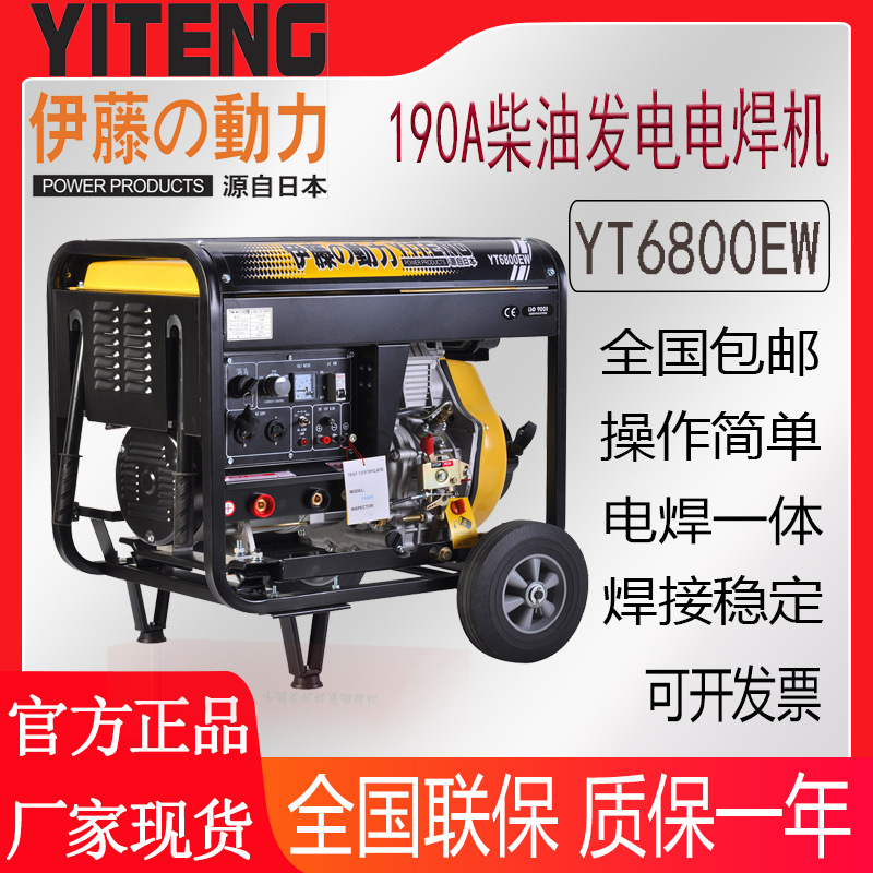 伊藤动力190A移动式柴油发电电焊机一体机YT6800EW