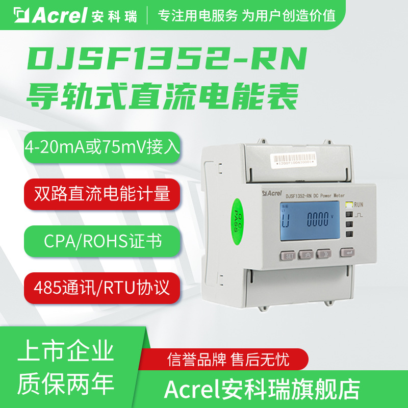【UL认证】安科瑞直流电表DJSF1352-RN导轨式直流电能表光伏发电