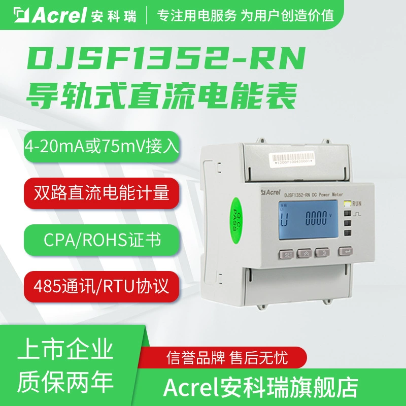 Сертифицированный UL двунаправленный измеритель энергии Ankerui DJSF1352-D-360 для хранения энергии постоянного тока