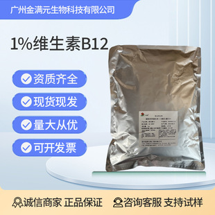 �S����B12������⒰�ʳƷ��1%�S����B12ϡ�ƷVB12����I�B������