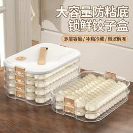 家用饺子盒厨房冰箱冷冻计时多层透明食品级馄炖水饺收纳保鲜盒